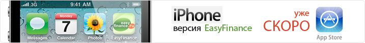 IPhone скоро